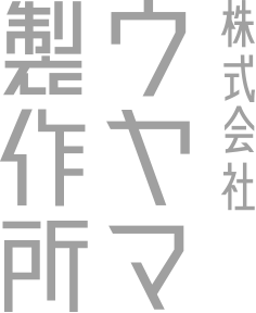 株式会社ウヤマ製作所